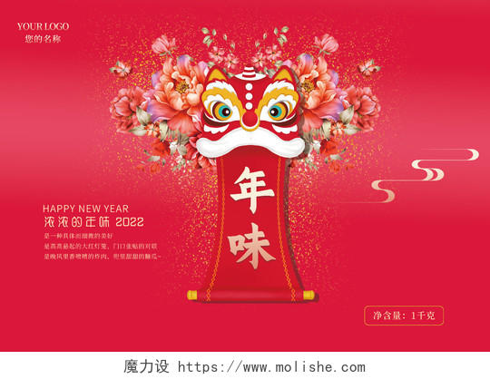 红色中国风年味包装礼盒手提盒新年包装